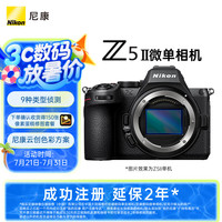 尼康 Z5 II 全画幅 微单相机 黑色 单机身
