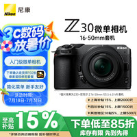 尼康 Z30 半画幅微单相机 16-50mm 套机