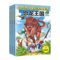 恐龙王国+史前生物+鸟类世界（全3册）小超爱看的科学漫画书儿童课外阅读科普图书