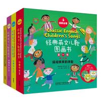 《语感启蒙·经典英文儿歌图画书 1-3辑》(双语修订版、礼盒装、套装共22册)(附赠《绘本123》)