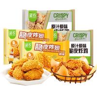 圣农 脆皮炸翅鸡肉脆皮炸鸡翅中香烤翅中小食半成品(不口味) 炸翅2包+炸鸡2包(口味)