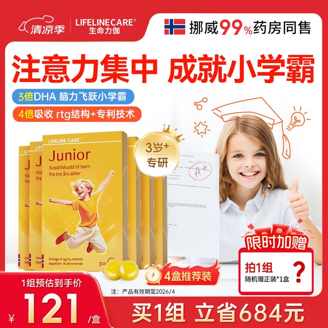 生命力伽 lifelinecare儿童鱼油果冻维生素D3 六盒深补装