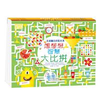 《儿童脑力开发大书》(套装共3册)