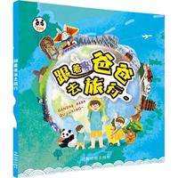《跟着爸爸去旅行》