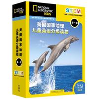 《美国国家地理儿童英语分级读物·第一级》(礼盒装、套装共15册)