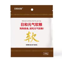日和优宠软狗粮老年犬粮低温烘焙狗粮泰迪小型犬便携式小颗粒犬粮元气系列 鸡肉味100g