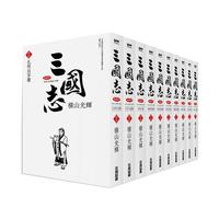 《三国志》（典藏版、套装共10册）