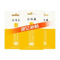 片仔癀牌祛痘呵护贴3盒装 12枚*3（舒缓 祛痘 ） 【囤货必备】祛痘呵护贴3盒装