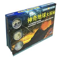 《超级炫酷3D立体大百科·神奇地球大探秘》(精装)