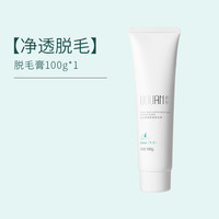 禹泉 脱毛膏腋下腿毛温和敏感肌可用净脱不易留黑点非私处男女学生