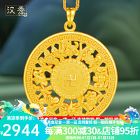 汉秀 黄金八宝罗盘吊坠女足金圆形镂空款项链男38 八宝罗盘中款 金重约3.52克