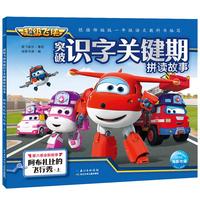 《超级飞侠突破识字关键期拼读故事·阿布扎比的飞行秀 上》