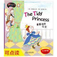 《丽声我的第一套亲子英文绘本·爱整洁的公主：5-6岁 下》