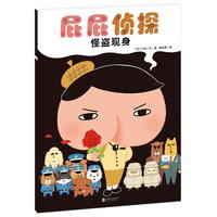 《屁屁侦探·怪盗现身》