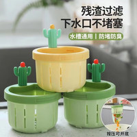 JIDAO COOK仙人掌水槽过滤网厨房防堵水池洗菜盆下水道过滤篮厨余垃圾隔渣网 绿色【1个装】
