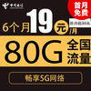 中国电信 慕悦卡 2年19元月租（135G全国流量+支持5G+不限速）