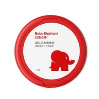 Baby elephant 红色小象 亲护系列 婴儿玉米爽身粉 120g