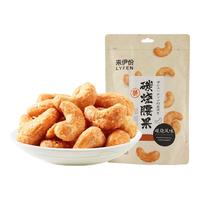LYFEN 来伊份 坚果零食休闲小吃黄金腰果仁 碳烧腰果150g