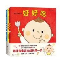 《初次见面绘本》（精装、套装共3册）