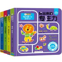 《情景启蒙认知翻翻绘本·玩出来的专注力》（精装、套装共4册）
