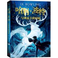 《哈利·波特与阿兹卡班囚徒》（旧版）