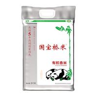 国宝桥米 有机食品认证 有机香米 5kg/袋 袋装 5kg