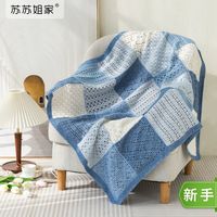 苏苏姐家 Susan's Family 雨雾拼花毯 手工DIY材料包