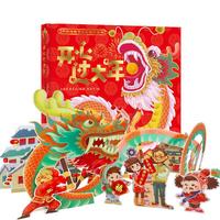 京东百亿补贴：《中国传统节日互动立体书·开心过大年》（精装）