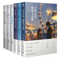 《三秋缒系列》（套装共6册）