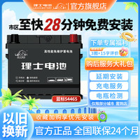 理士电池 理士蓄电池汽车电瓶比亚迪斯柯达东风风行长城电瓶54465