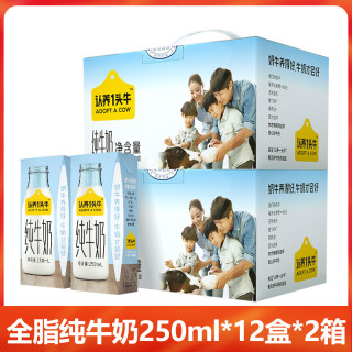 認養(yǎng)一頭牛 全脂純牛奶 250ml*12盒*2箱