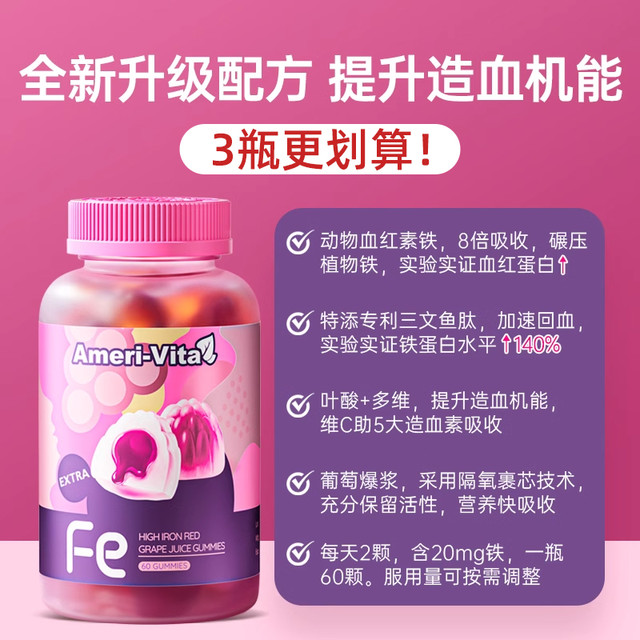 亚美唯他 AmeriVita 维他补铁软糖女性气血儿童孕妇铁剂补气养血