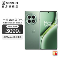 一加 OnePlus Ace 3 Pro 5G手机 24GB+1TB 绿野素青 第三代骁龙8