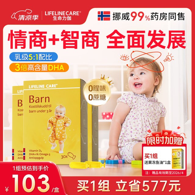 生命力伽 婴幼儿宝宝鱼油dha 四盒周期装