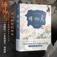 《博物志》
