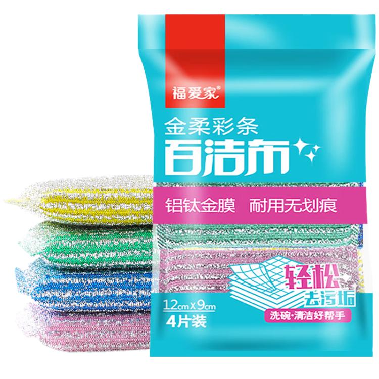 福爱家彩条百洁布清洁布洗碗布清洁海绵去油抹布厨房家用洗碗巾8片