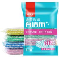 福爱家彩条百洁布清洁布洗碗布清洁海绵去油抹布厨房家用洗碗巾8片