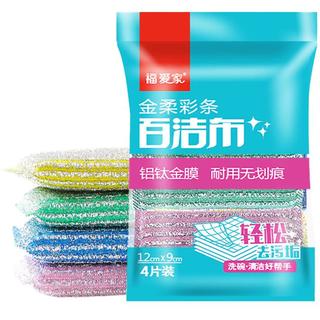 福爱家彩条百洁布清洁布洗碗布清洁海绵去油抹布厨房家用洗碗巾8片