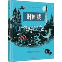 《时间线》（精装）