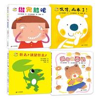 《哎呀,屁来了!+什么?这是什么?+做鬼脸吧+啪啪啪面包》(精装、套装共4册)