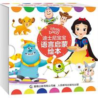 《迪士尼宝宝语言启蒙绘本》（套装共12册）