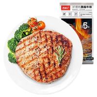 westlife 西肴纪 好嘿哟 黑椒牛排 10片 400g*2袋