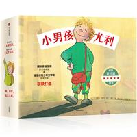 《小男孩尤利》（精装、套装共7册）
