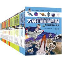 《大英儿童漫画百科》（套装共40册）