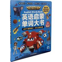《超级飞侠·英语启蒙单词大书》