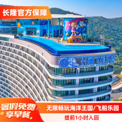 飞猪旅行 Fliggy 珠海长隆飞船酒店2天1晚无限畅玩海洋王国/飞船乐园选长隆秀