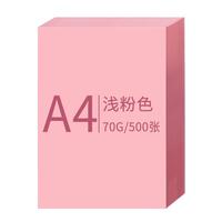 科朗鑫盛 KL-CF123 粉色a4纸 彩纸粉红纸 彩色桌签复印纸 打印纸手工折纸凭证纸 粉色a4纸浅粉纸500张
