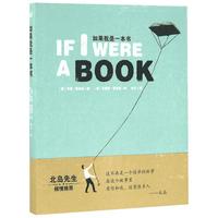 《如果我是一本书》（精装）