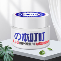 本叮叮 环保防护香薰剂