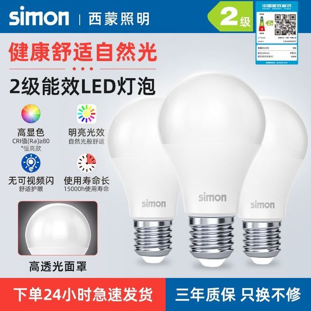 西蒙电气 西蒙 E27 9瓦 LED节能灯泡